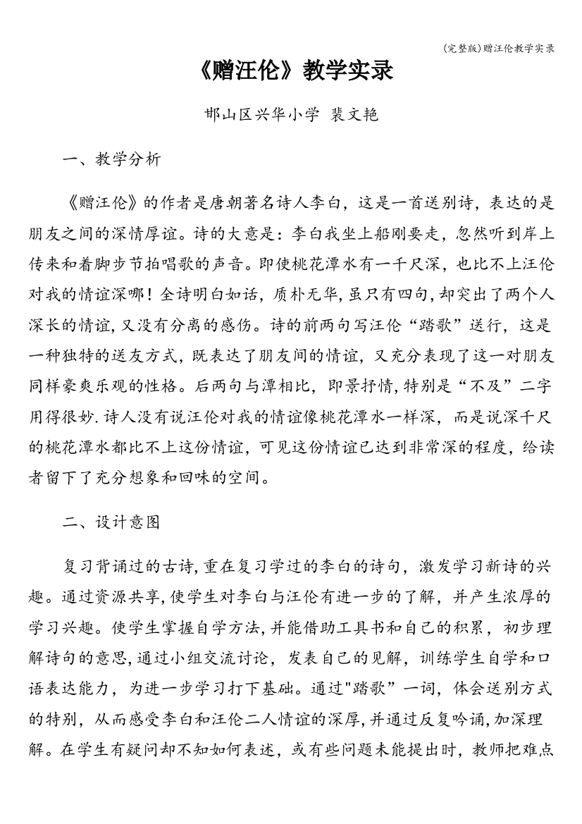 赠汪伦教学实录