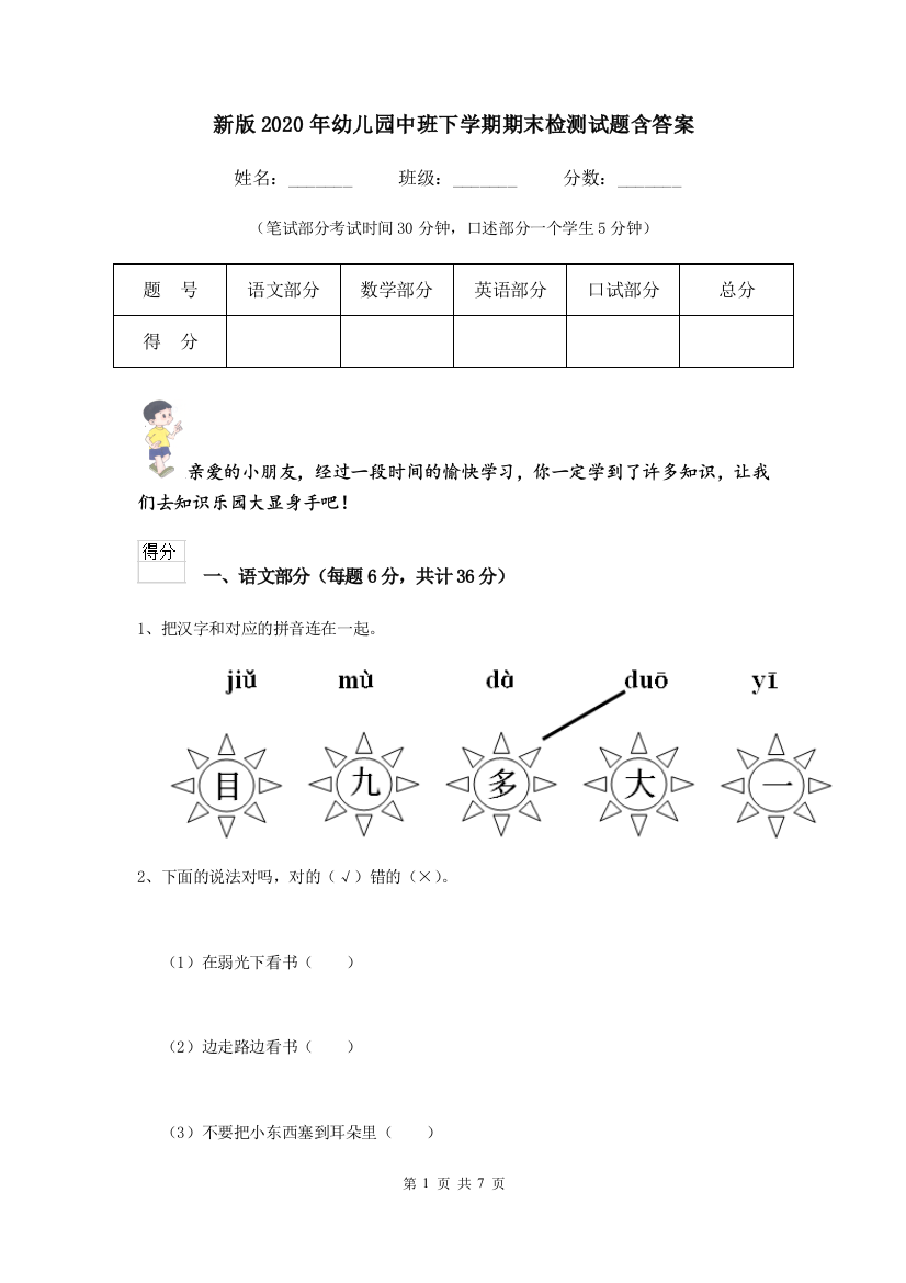 新版2020年幼儿园中班下学期期末检测试题含答案