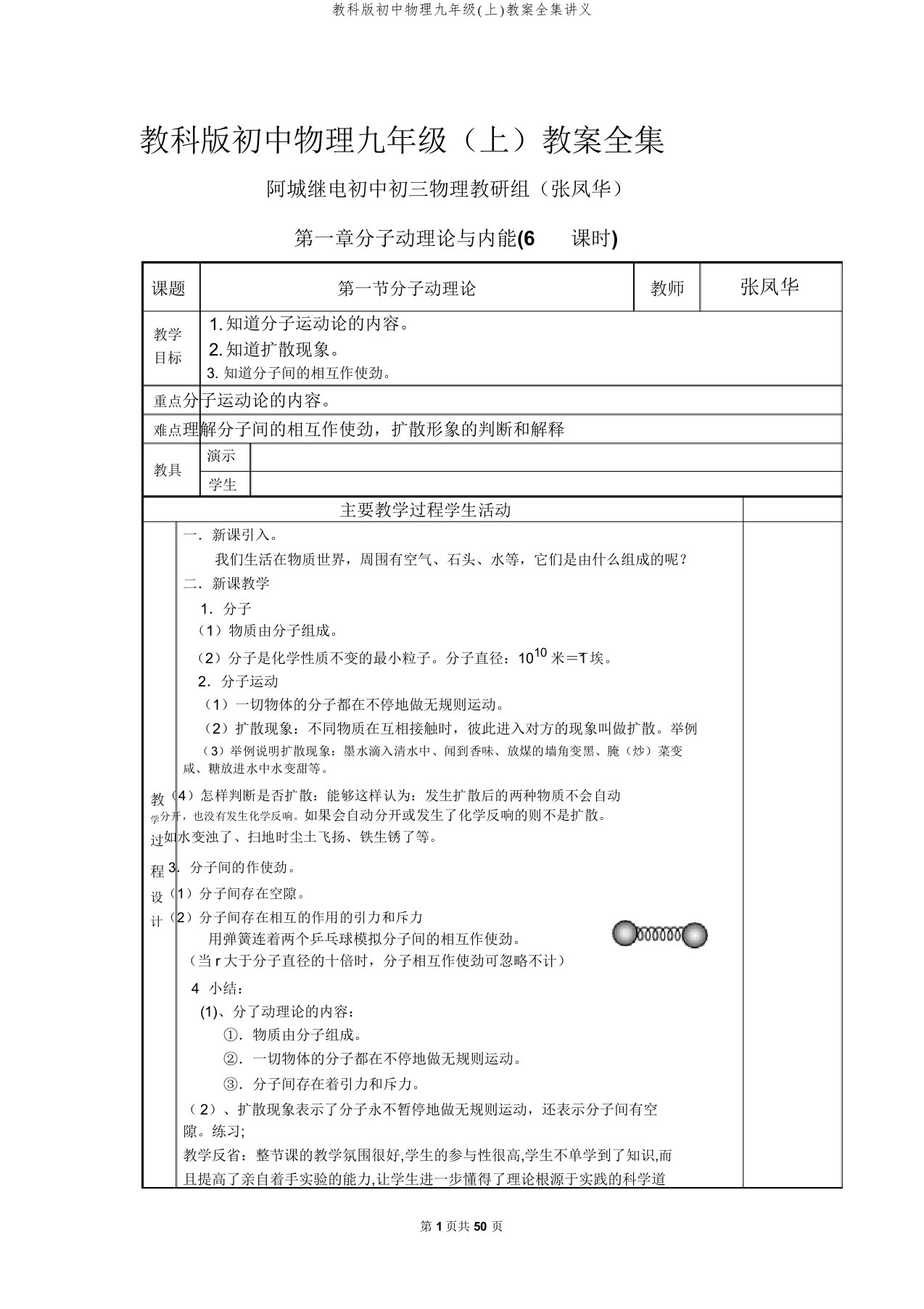 教科版初中物理九年级(上)教案全集讲义