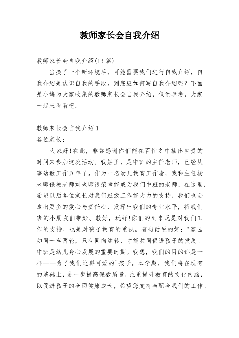 教师家长会自我介绍_2