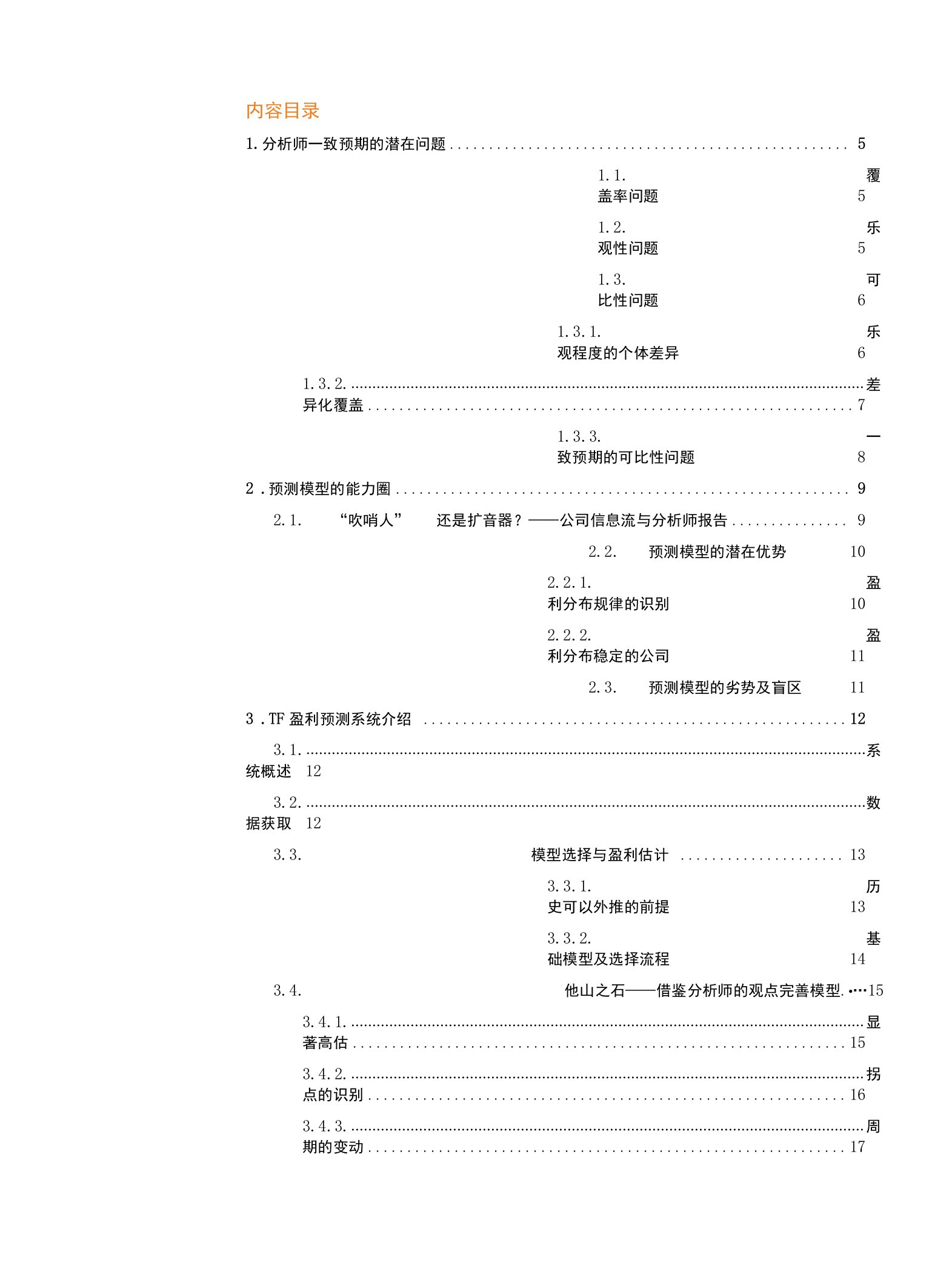 如何改善一致预期