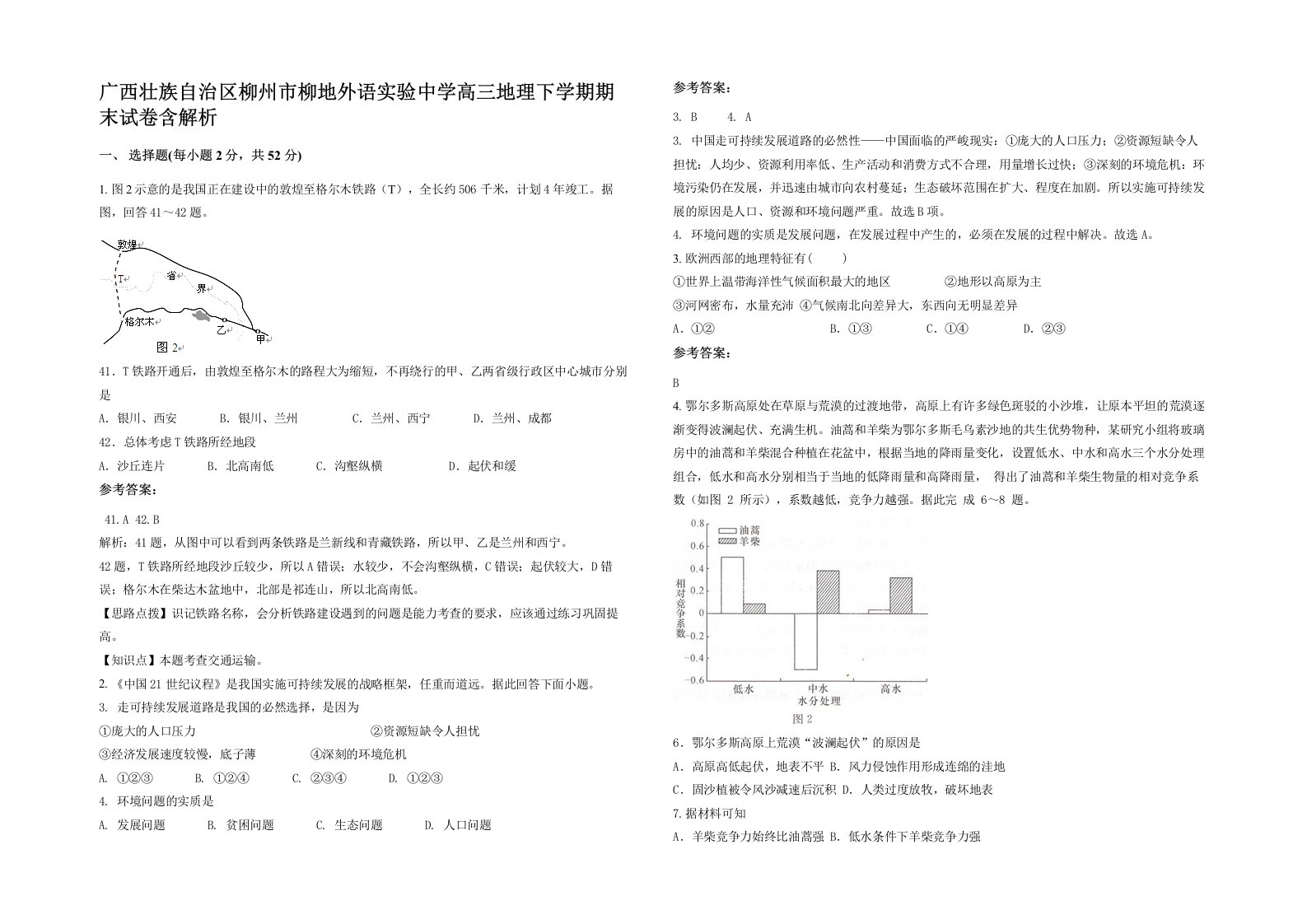 广西壮族自治区柳州市柳地外语实验中学高三地理下学期期末试卷含解析