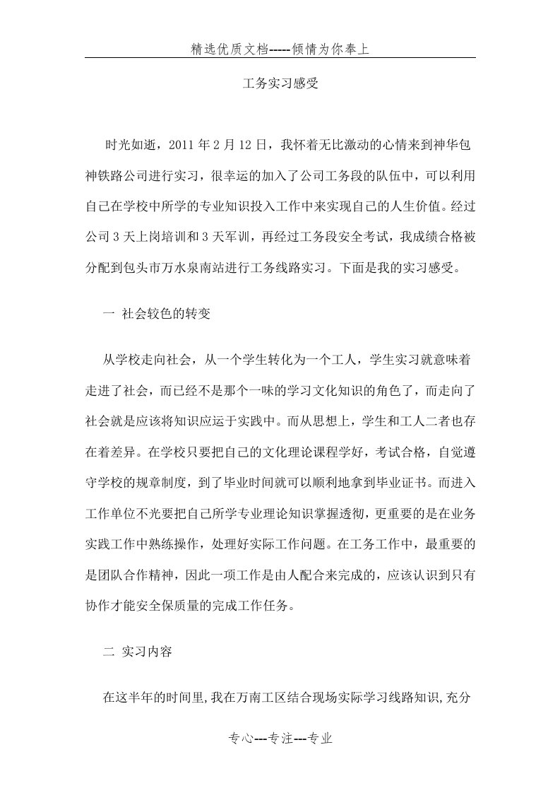 工务实习感受(共4页)