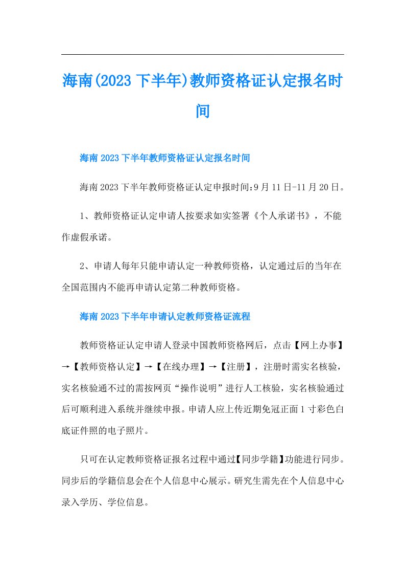 海南(下半年)教师资格证认定报名时间