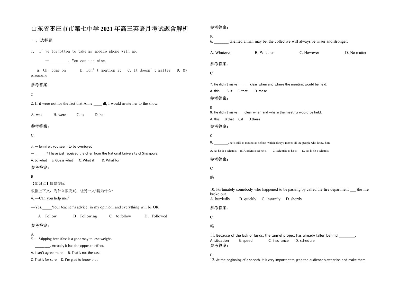 山东省枣庄市市第七中学2021年高三英语月考试题含解析