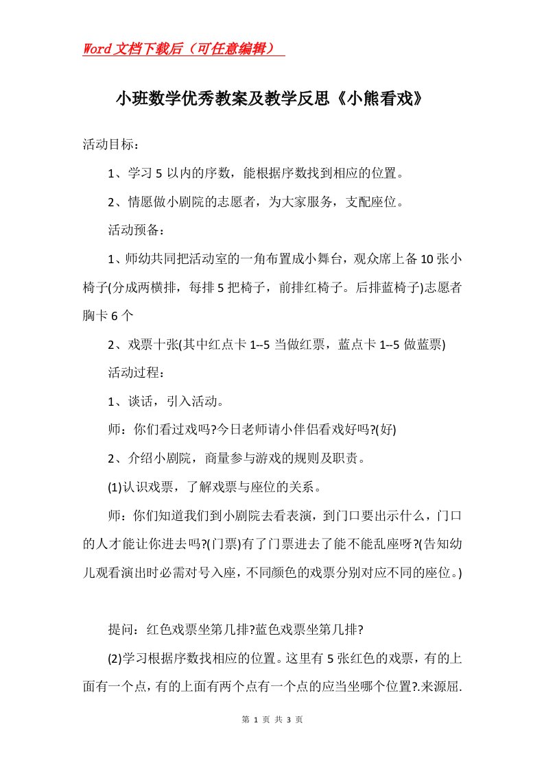 小班数学优秀教案及教学反思小熊看戏_1