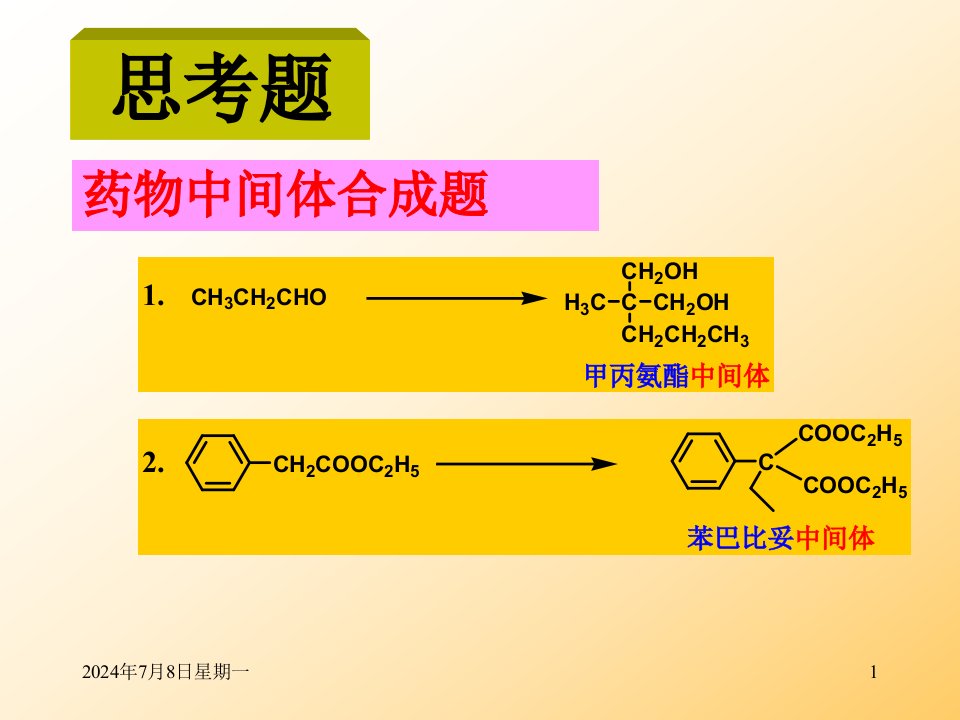 第四章缩合反应42