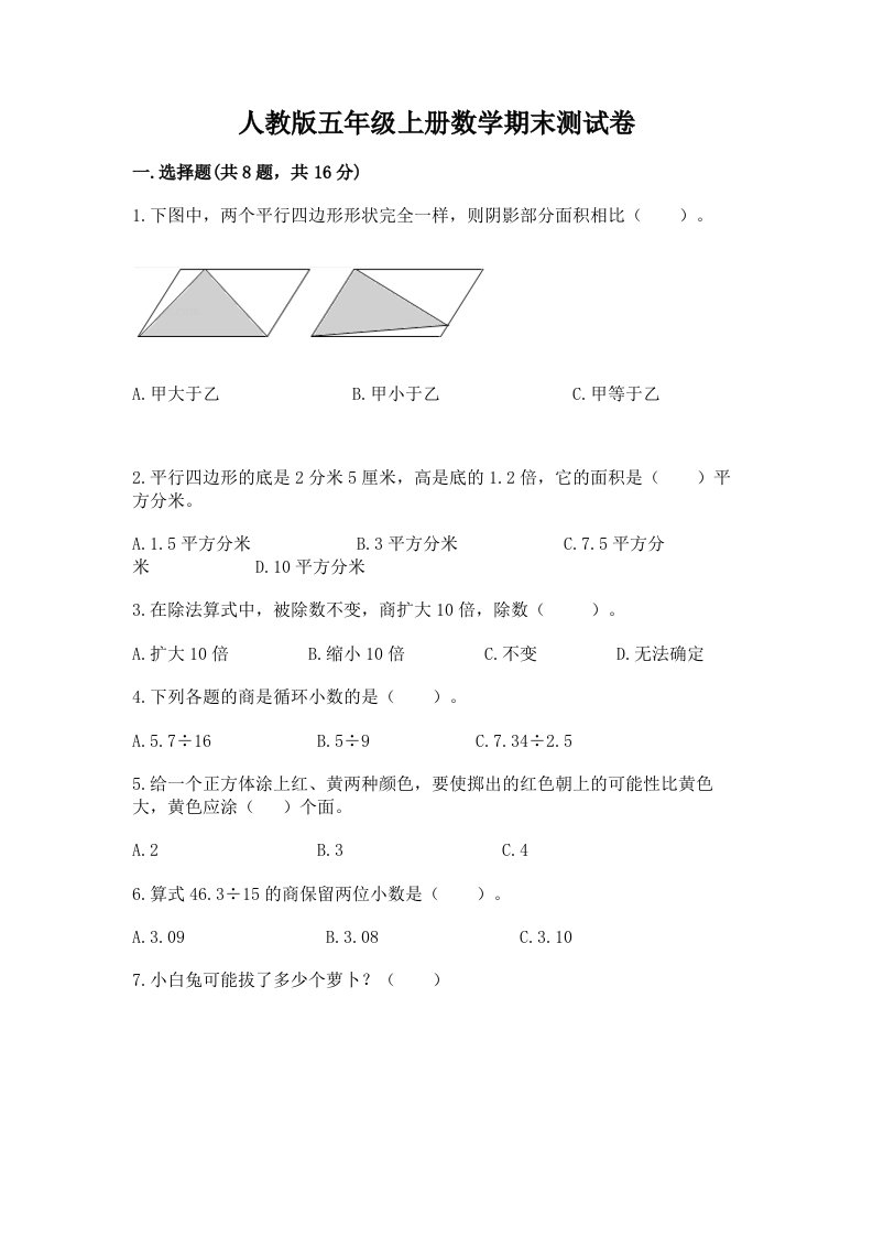 人教版五年级上册数学期末测试卷含完整答案【各地真题】