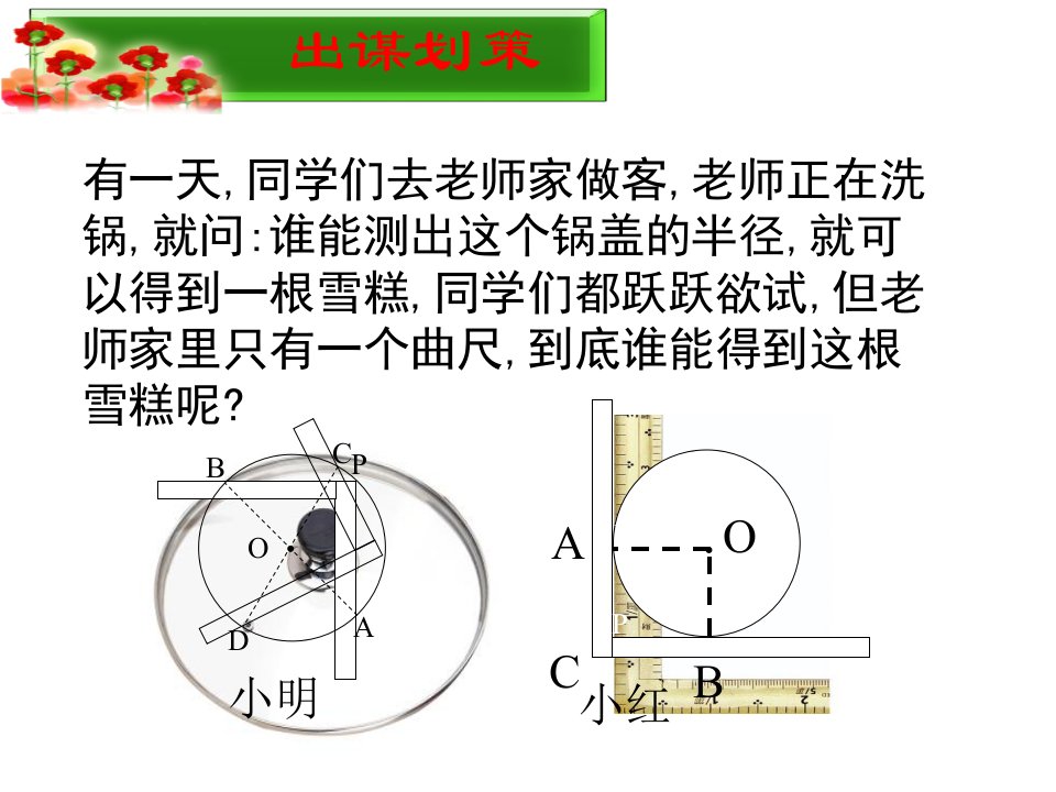 切线长定理课件设计