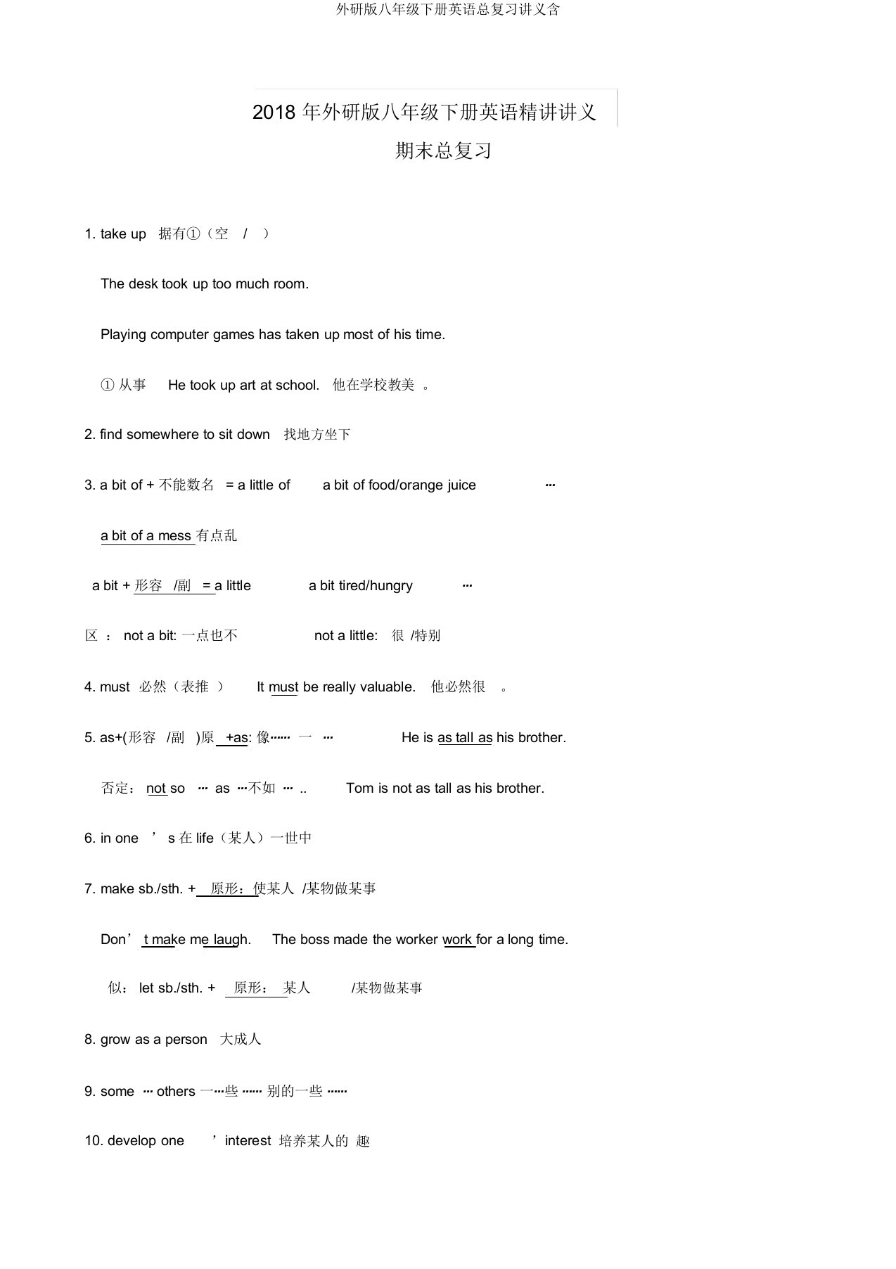 外研版八年级下册英语总复习讲义含