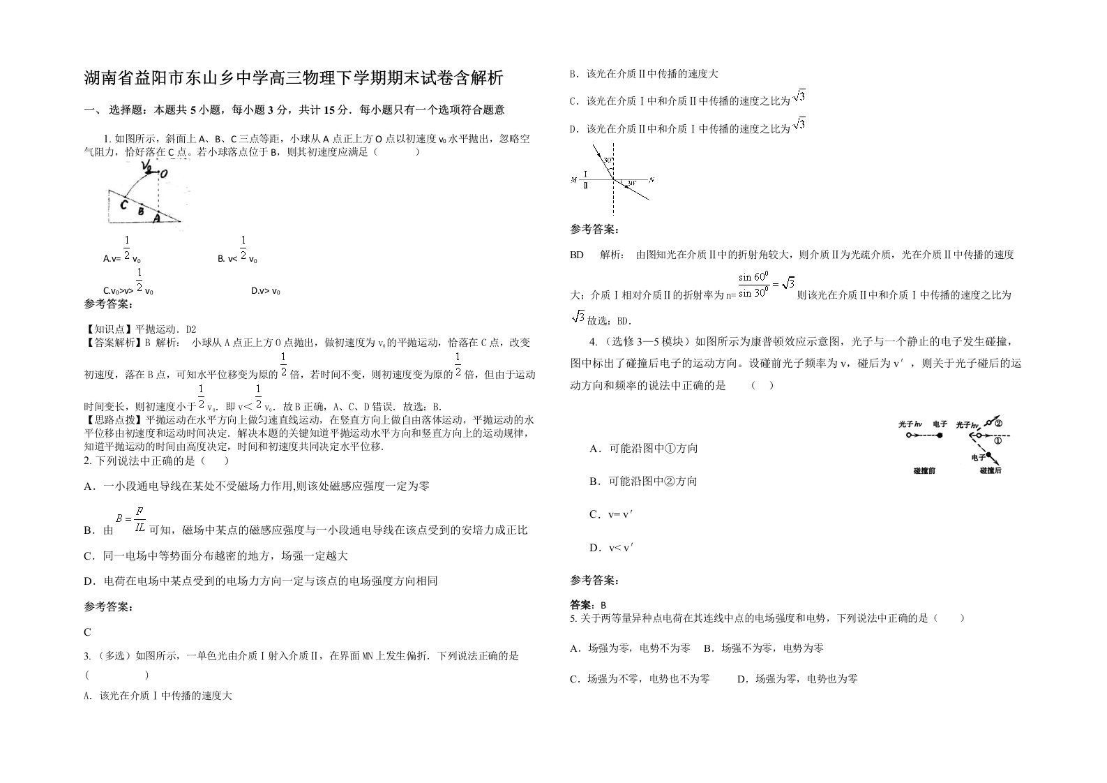 湖南省益阳市东山乡中学高三物理下学期期末试卷含解析