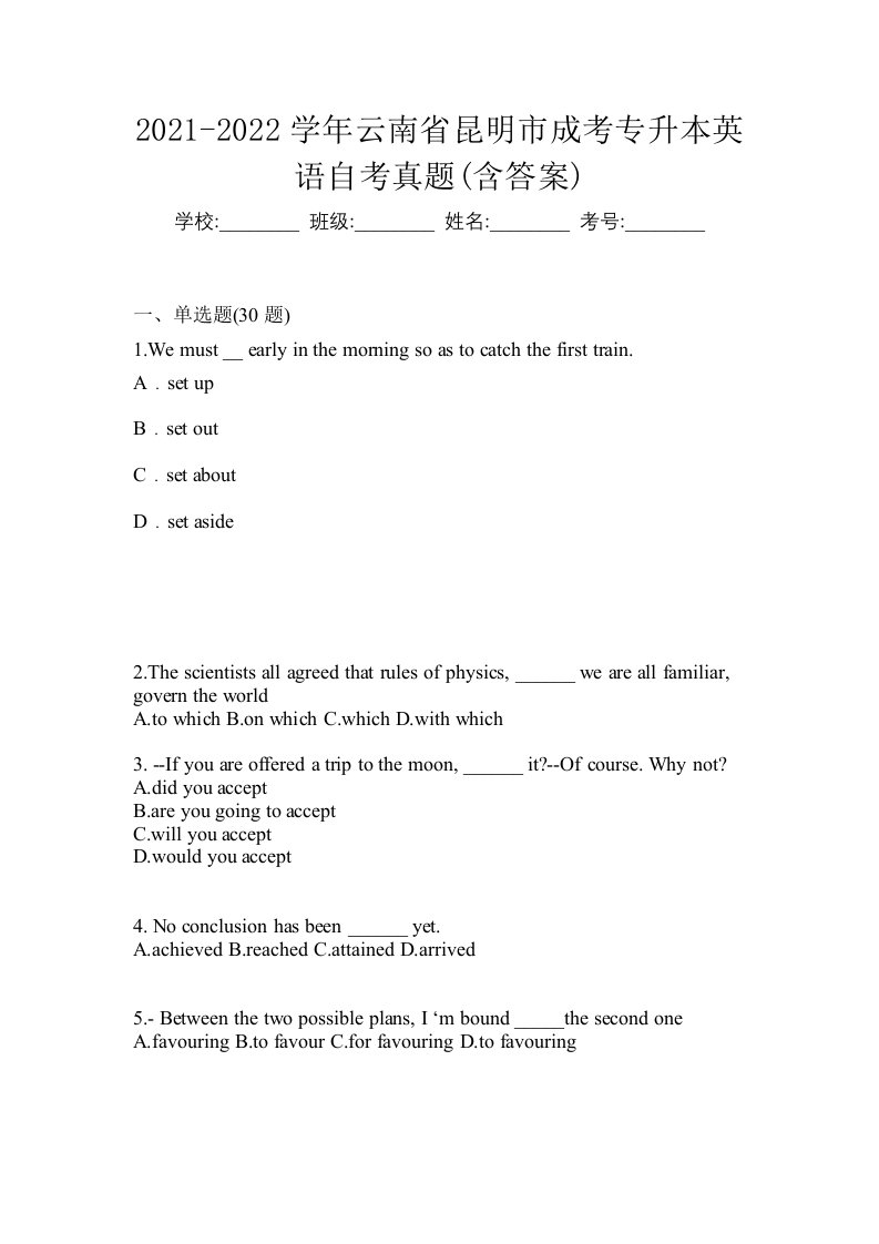 2021-2022学年云南省昆明市成考专升本英语自考真题含答案