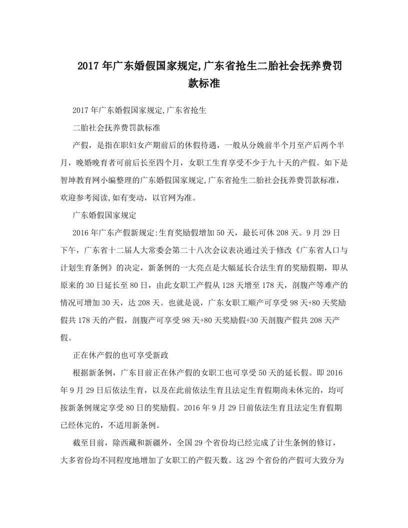 2017年广东婚假国家规定,广东省抢生二胎社会抚养费罚款标准