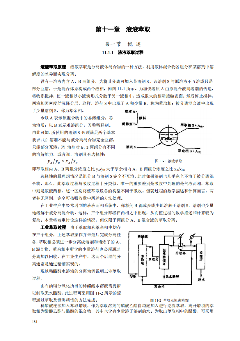 化工原理1101