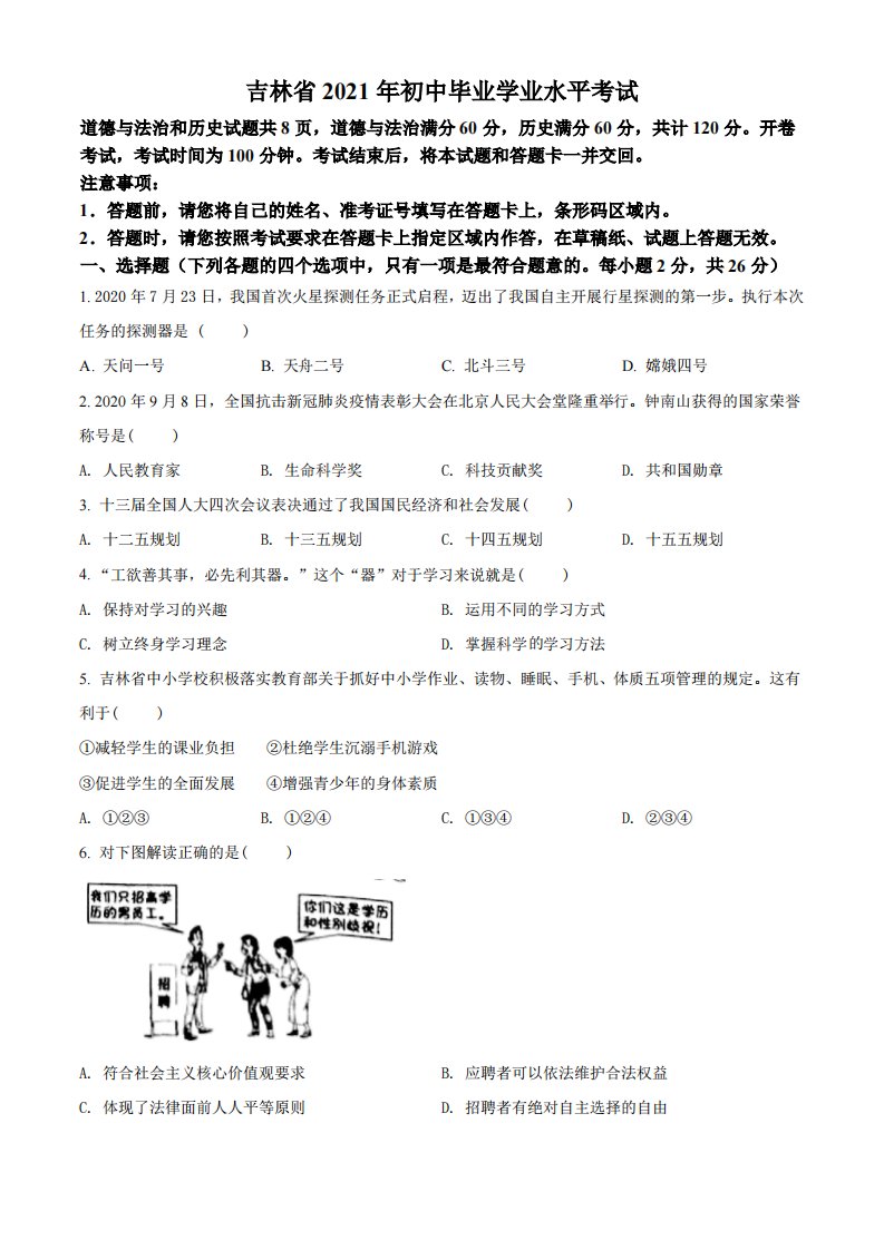 2021年吉林省中考政治试题（空白卷）