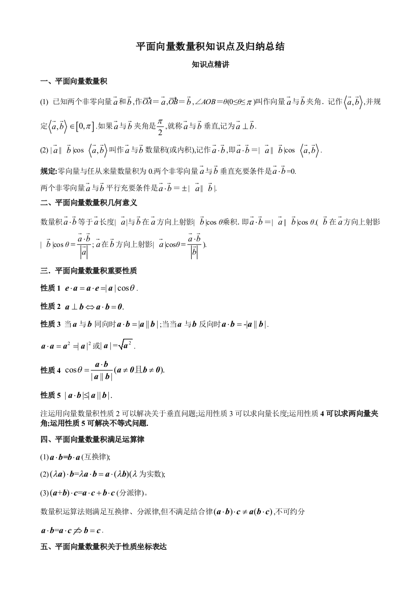 2022年平面向量的数量积知识点及归纳总结