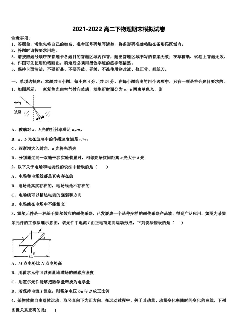 黑龙江省哈尔滨市实验中学2022年物理高二下期末经典模拟试题含解析