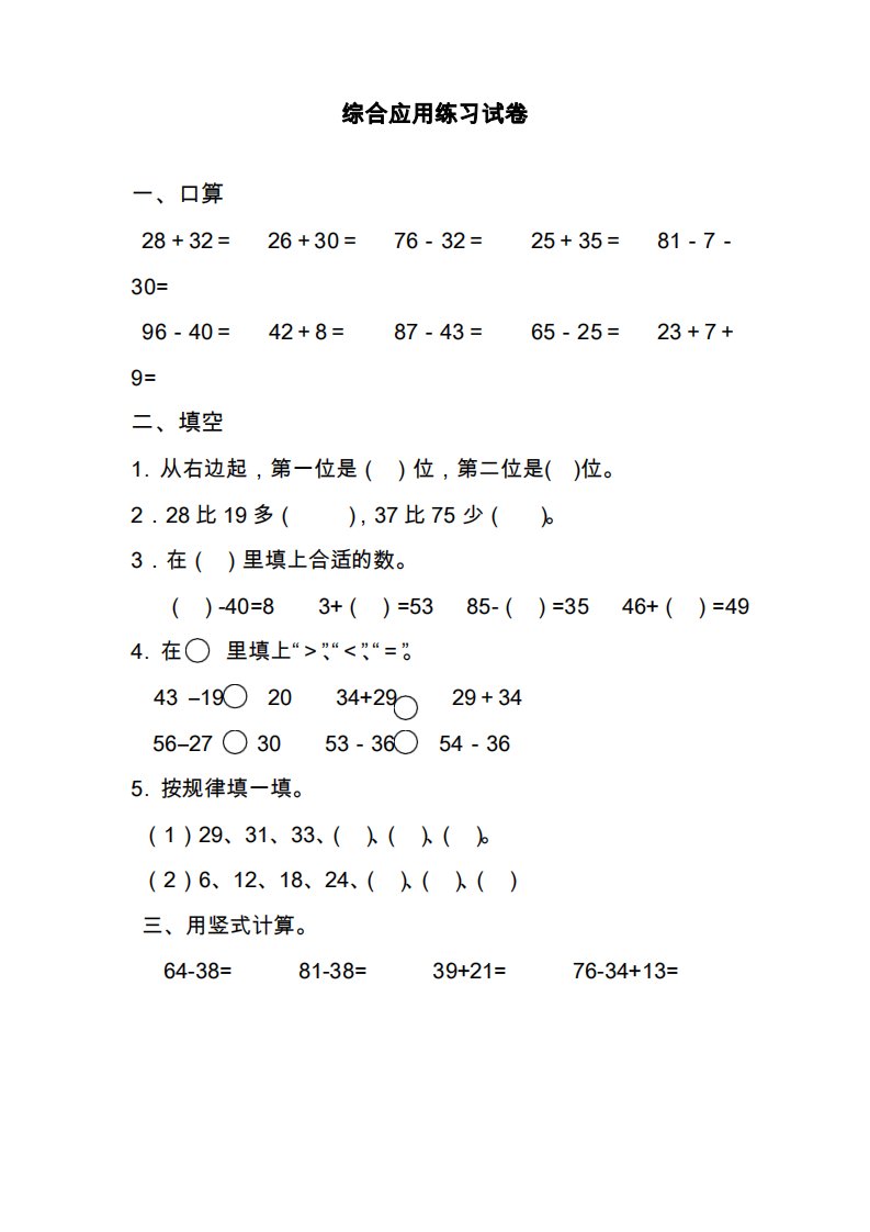 冀教版小学数学二年级上册《加减混合运算综合应用》综合测试题