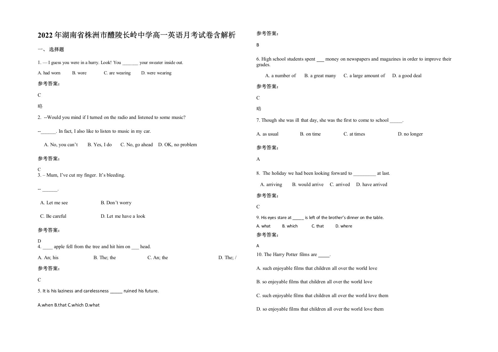 2022年湖南省株洲市醴陵长岭中学高一英语月考试卷含解析