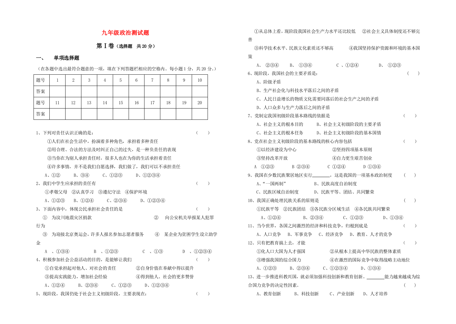 九年级政治测试题