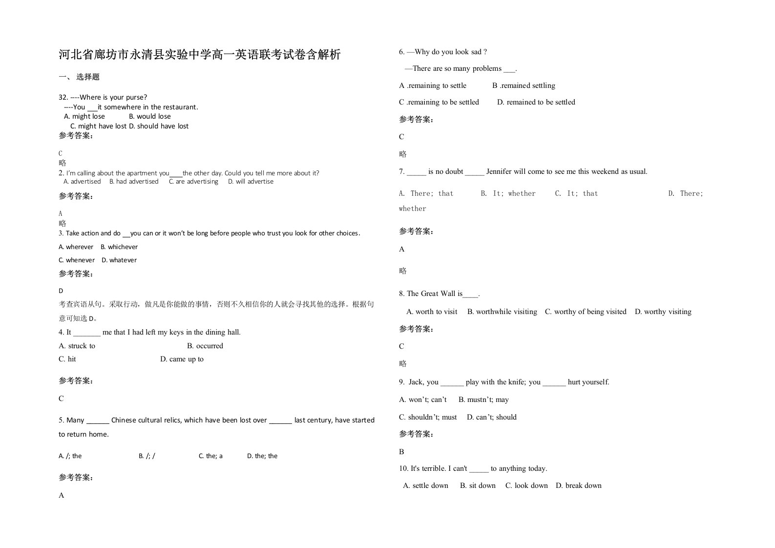 河北省廊坊市永清县实验中学高一英语联考试卷含解析