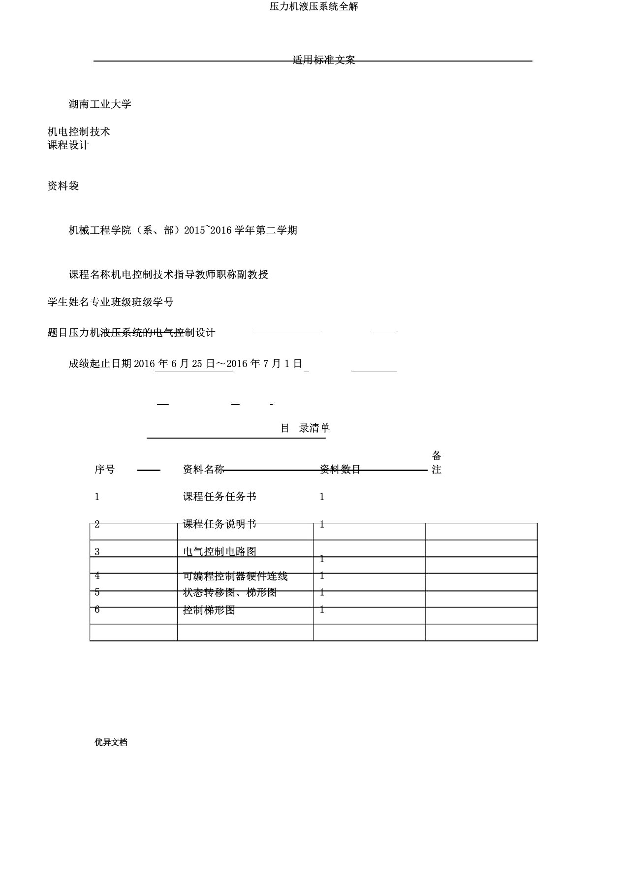 压力机液压系统全解