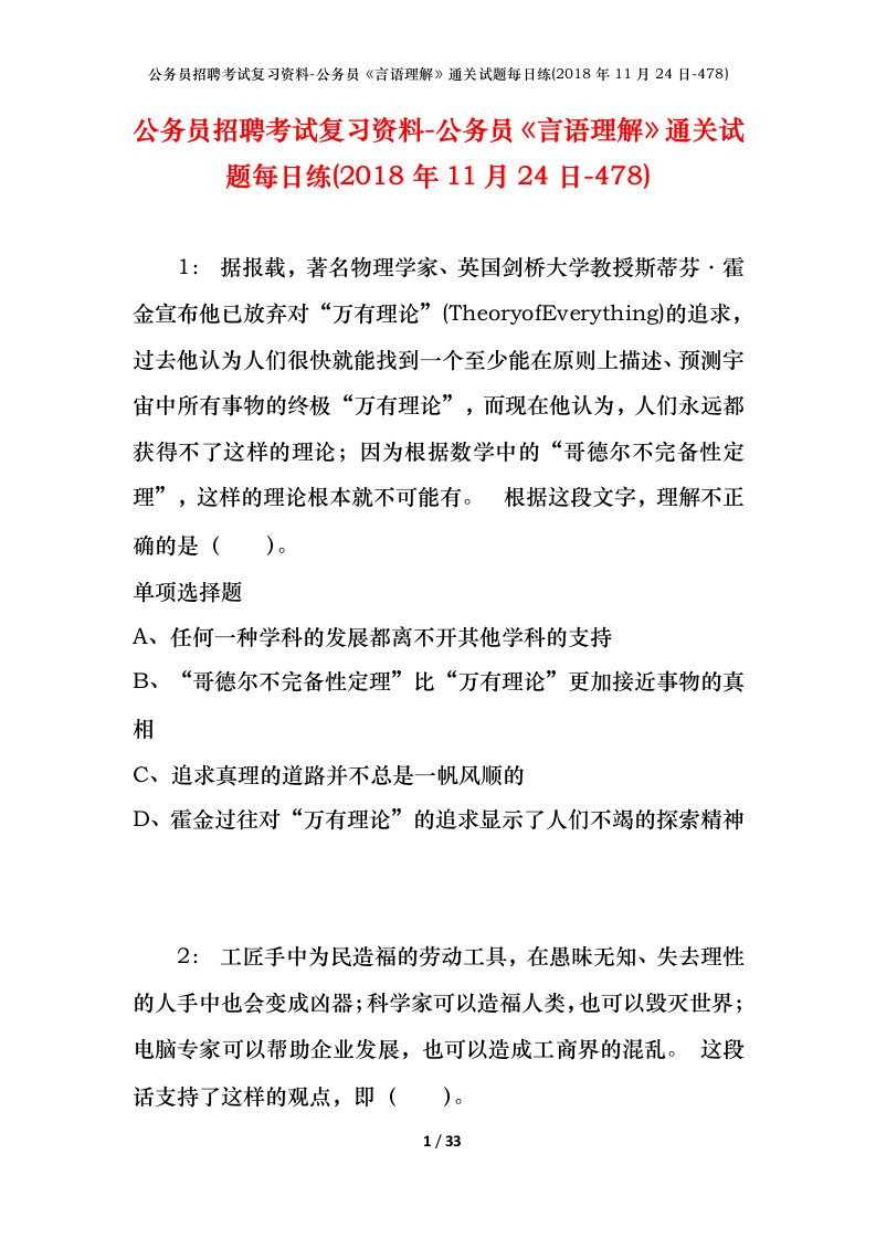 公务员招聘考试复习资料-公务员言语理解通关试题每日练2018年11月24日-478