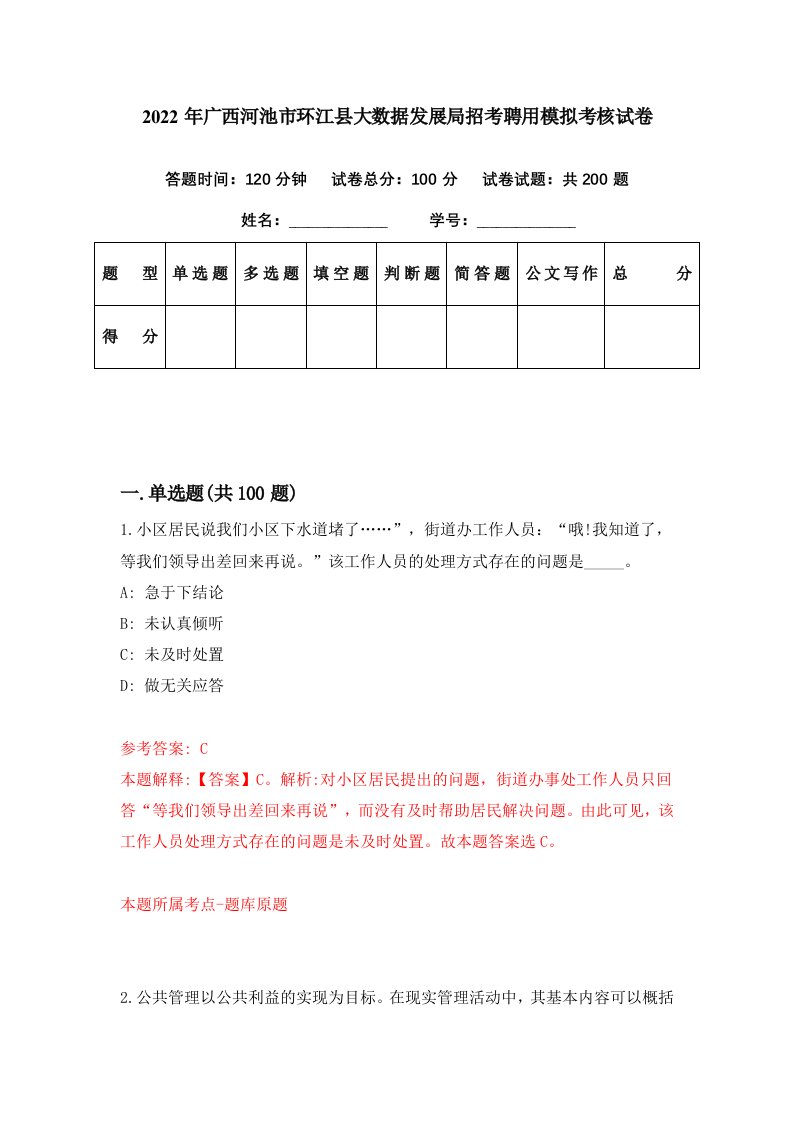 2022年广西河池市环江县大数据发展局招考聘用模拟考核试卷8