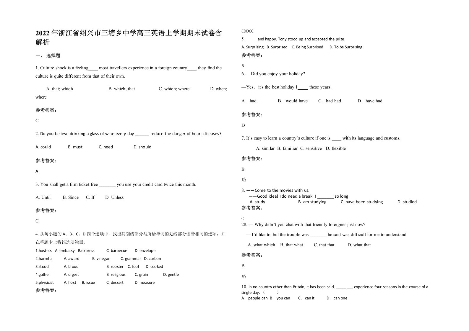 2022年浙江省绍兴市三塘乡中学高三英语上学期期末试卷含解析