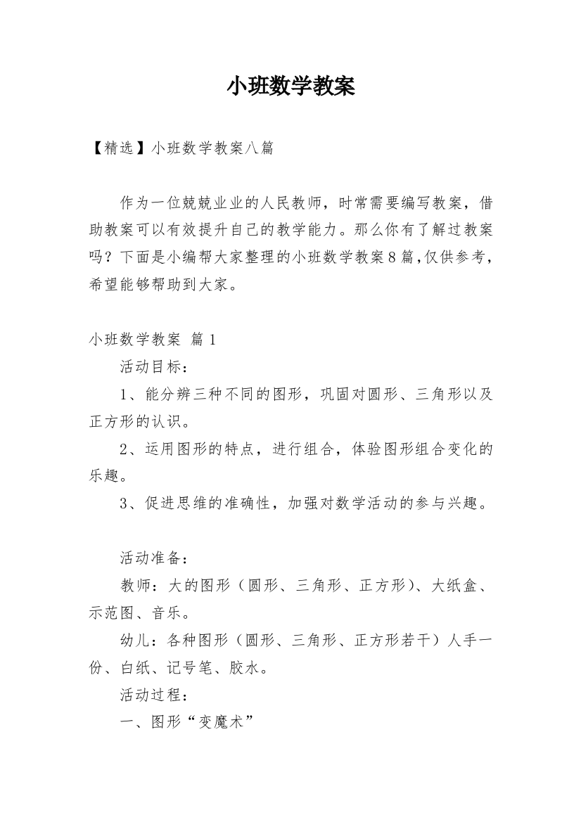 小班数学教案_202