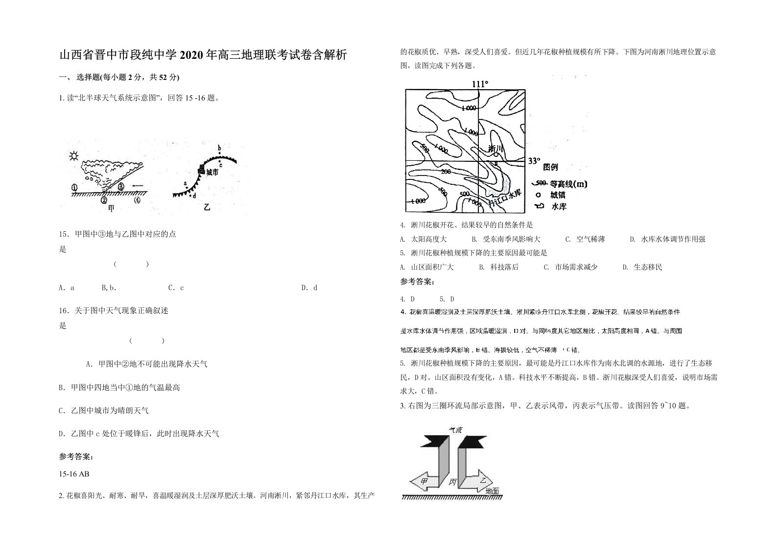 山西省晋中市段纯中学2020年高三地理联考试卷含解析