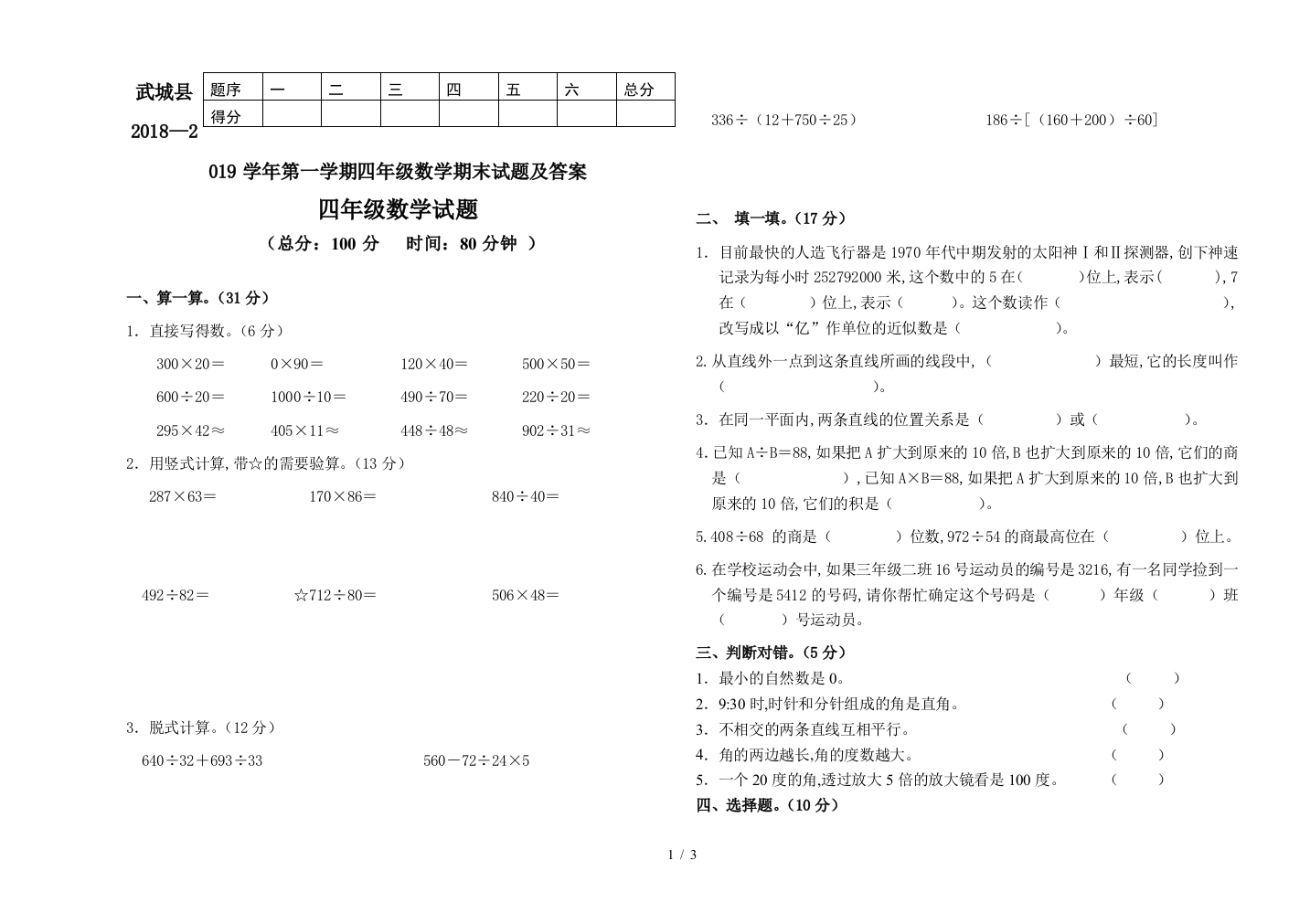 武城县2018—2019学年第一学期四年级数学期末试题及答案