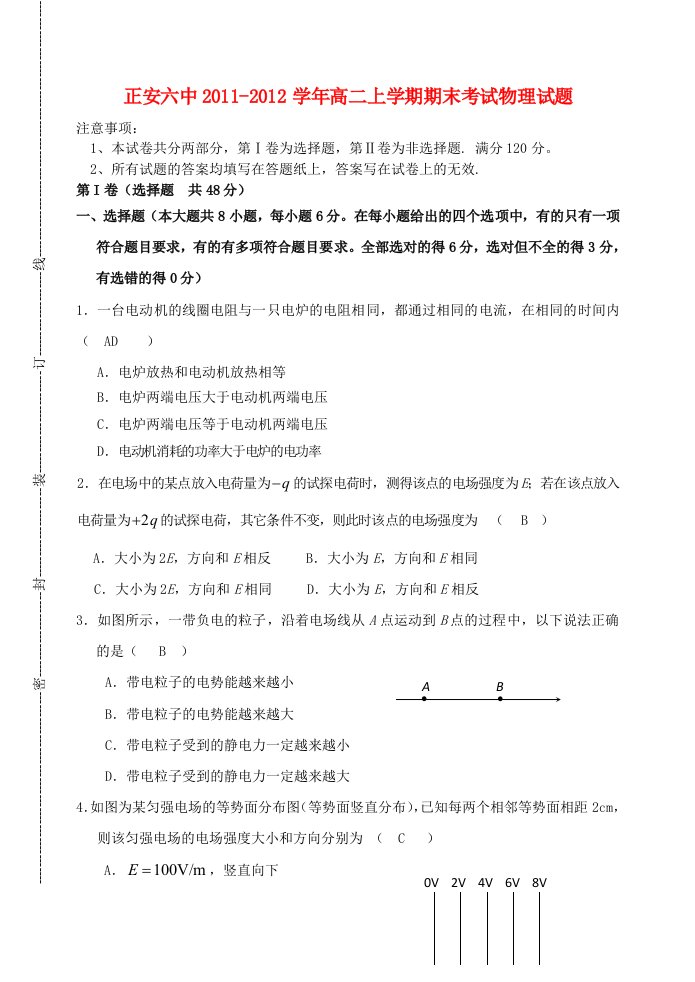 贵州省正安县2011-2012学年高二物理上学期期末考试试题新人教版