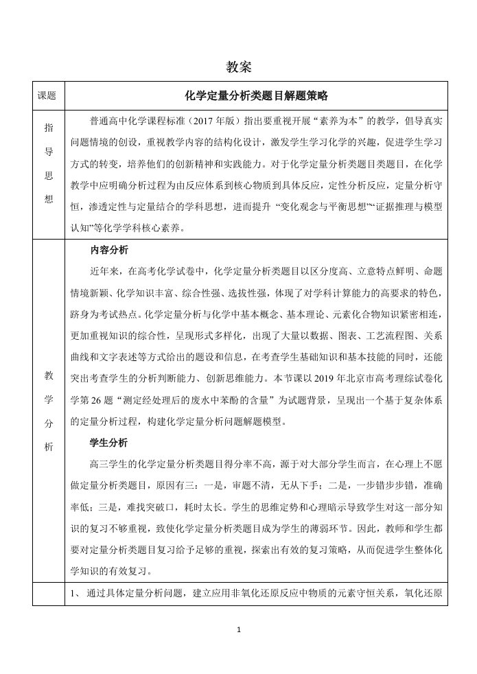 北京2020届高三化学复习课《化学定量分析类题目解题策略》