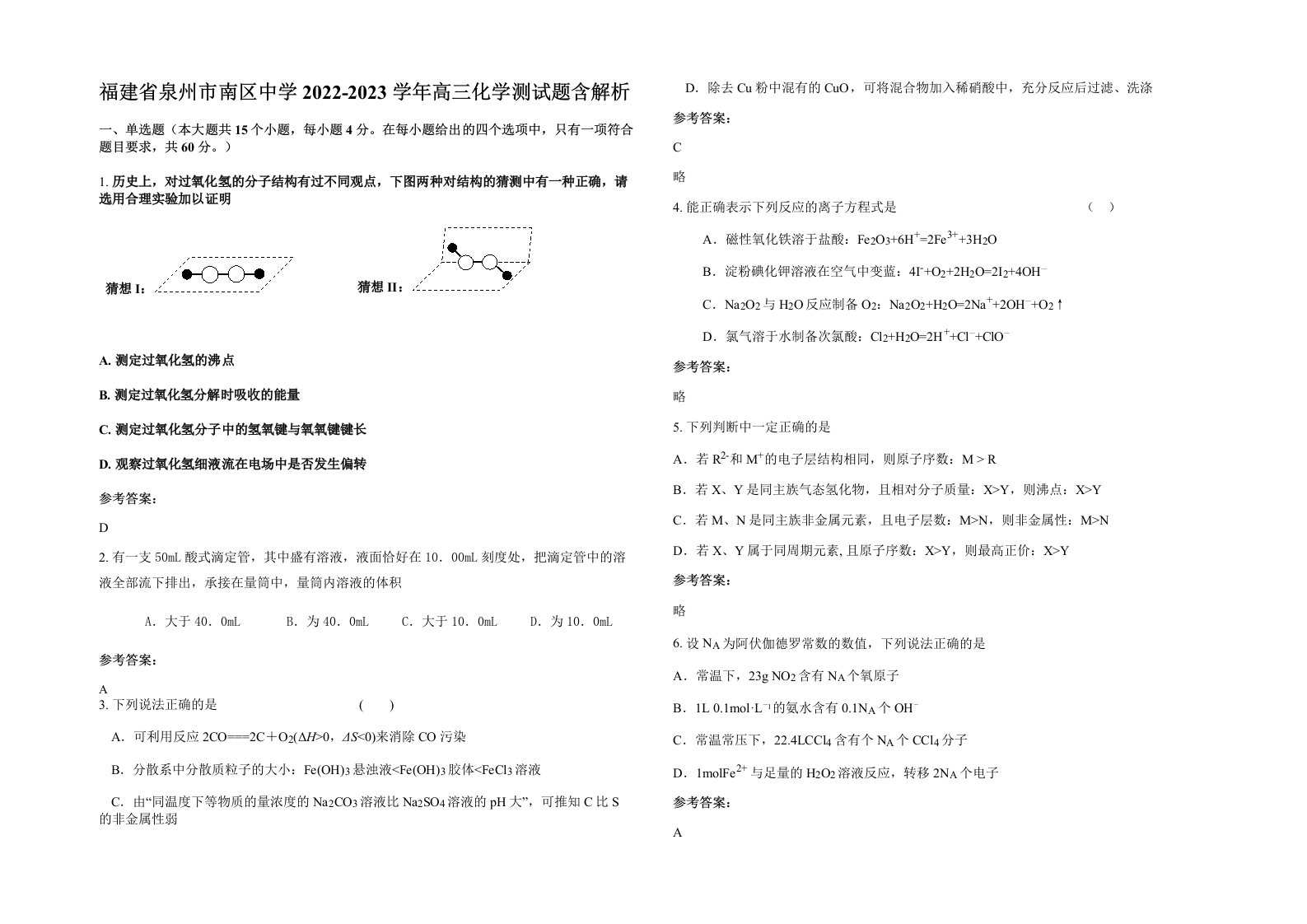 福建省泉州市南区中学2022-2023学年高三化学测试题含解析