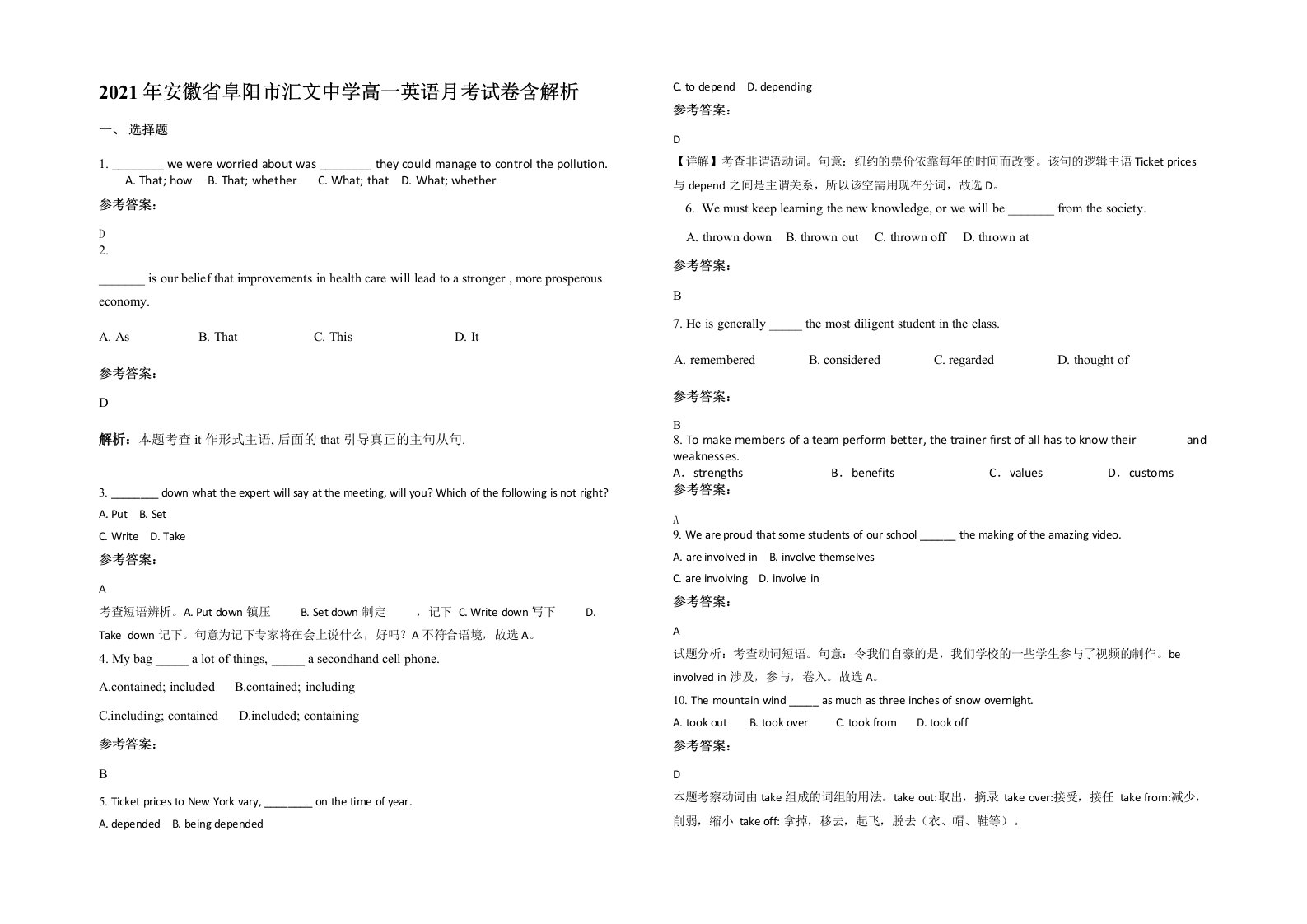 2021年安徽省阜阳市汇文中学高一英语月考试卷含解析