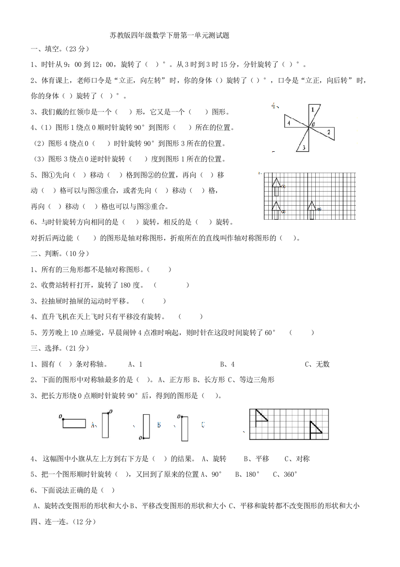 苏教四年级数学下册测试题