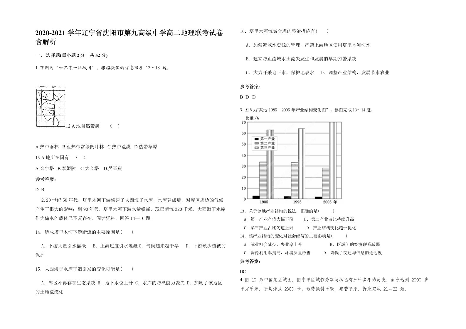 2020-2021学年辽宁省沈阳市第九高级中学高二地理联考试卷含解析