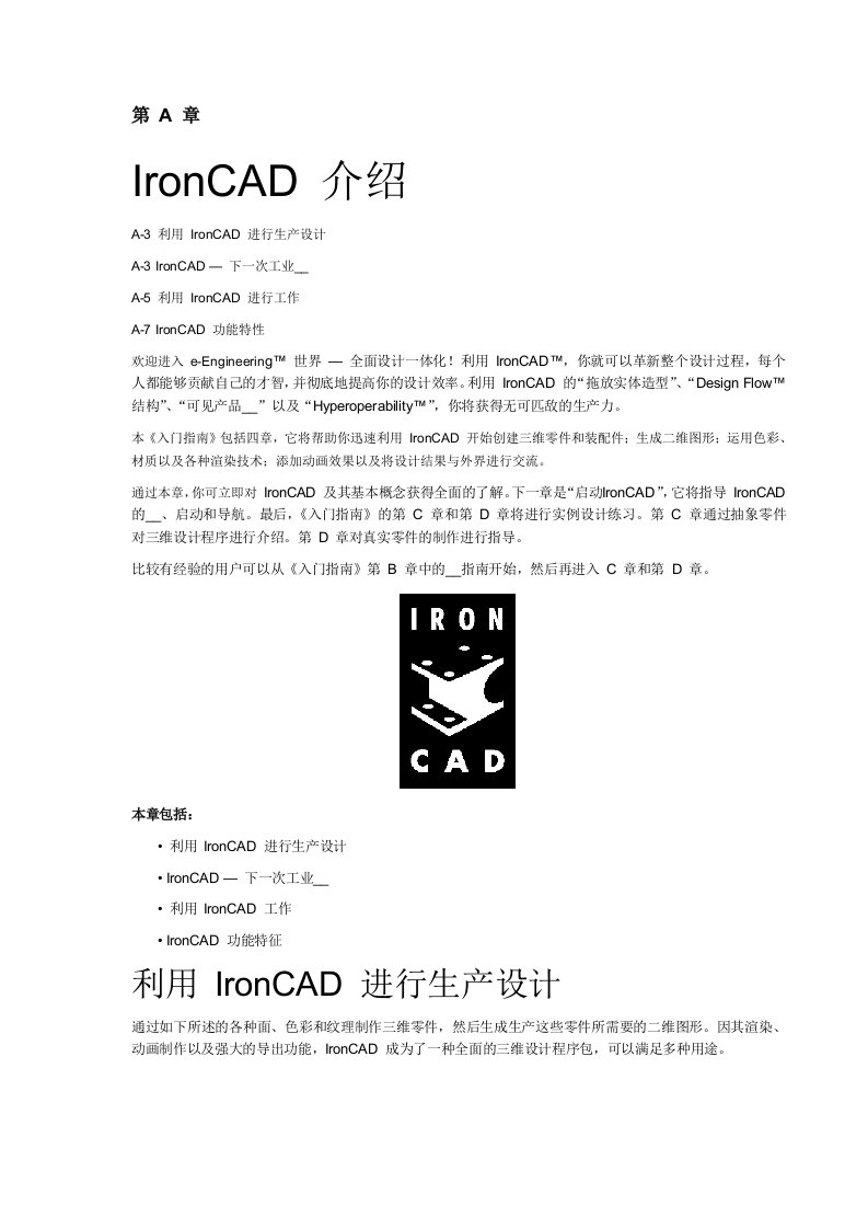 IronCAD的主要功能