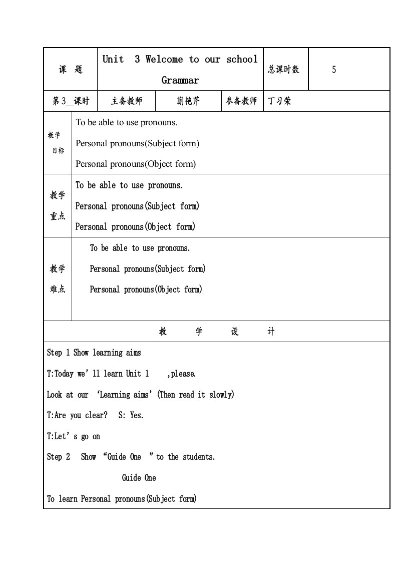 牛津译林版七年级英语上册教案：Unit