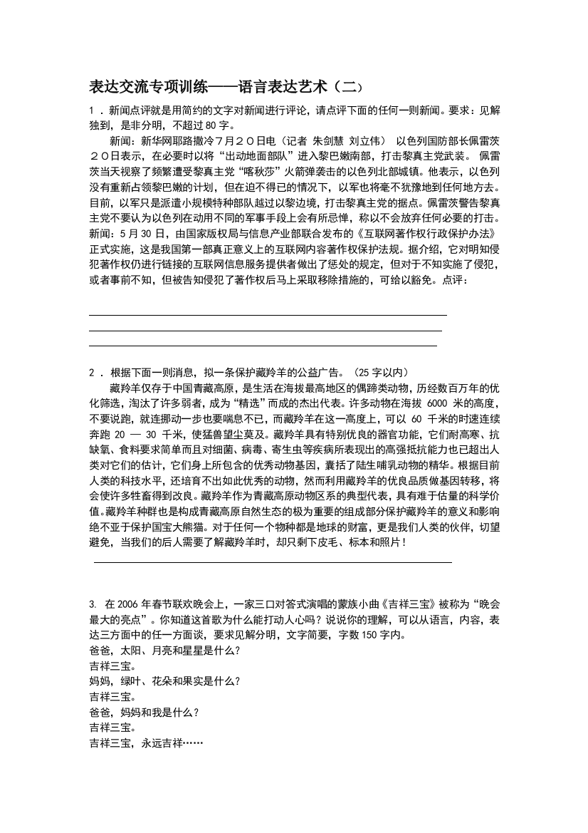 表达交换专项练习——措辞表达艺术(二)