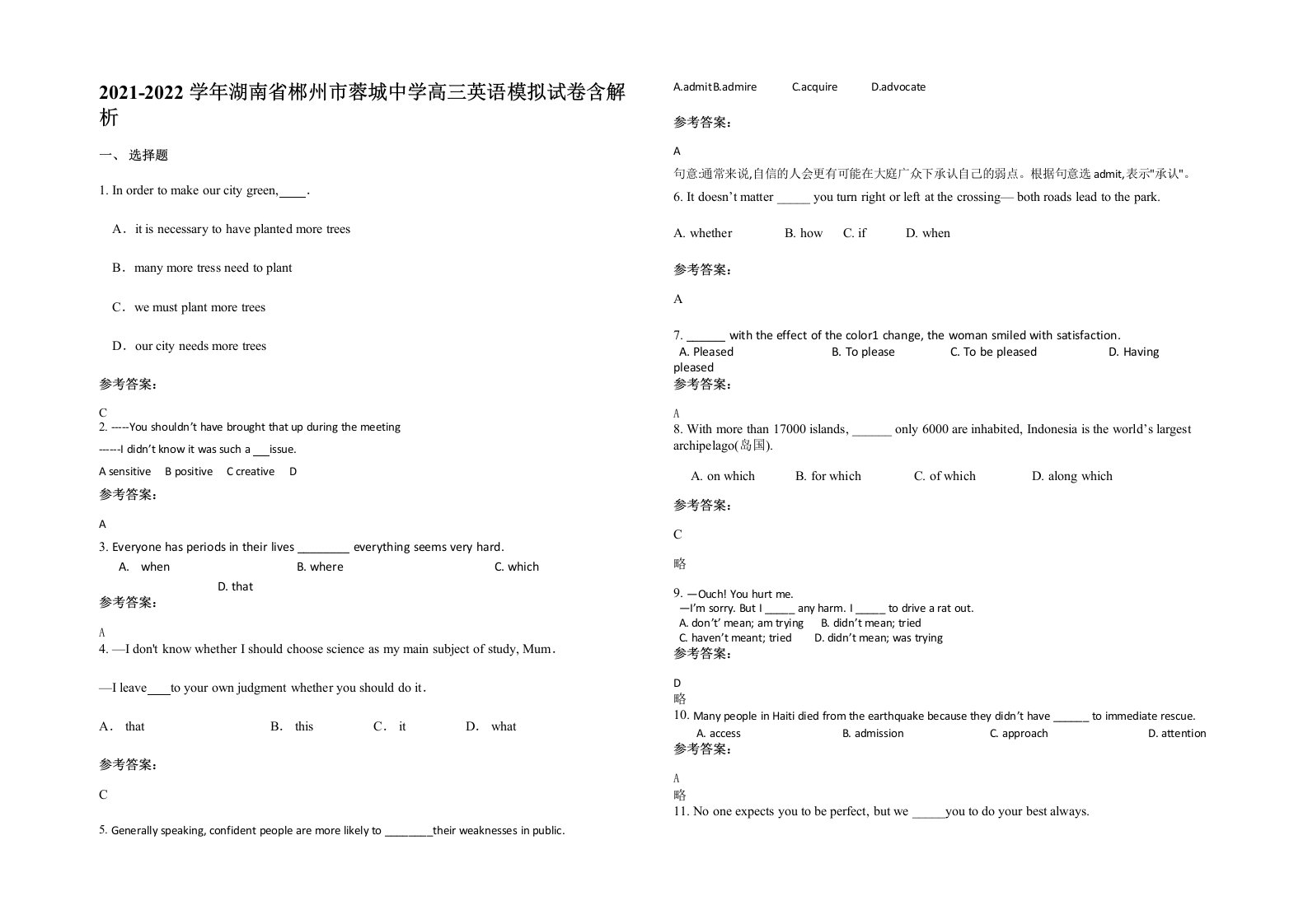 2021-2022学年湖南省郴州市蓉城中学高三英语模拟试卷含解析