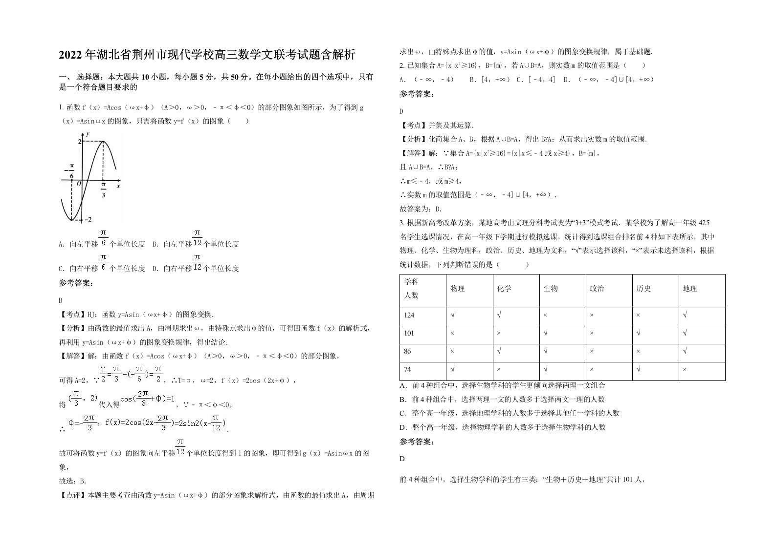 2022年湖北省荆州市现代学校高三数学文联考试题含解析