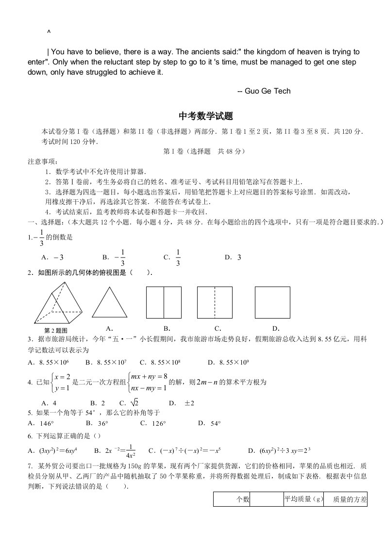 entagac真题组合初中数学中考检测