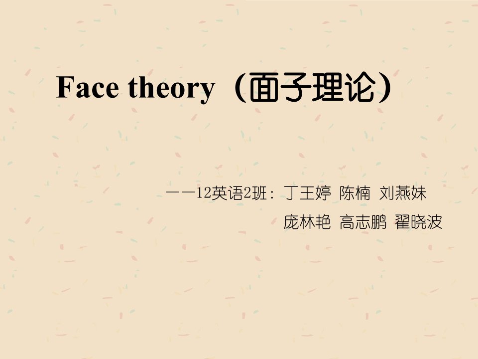 Facetheory面子理论