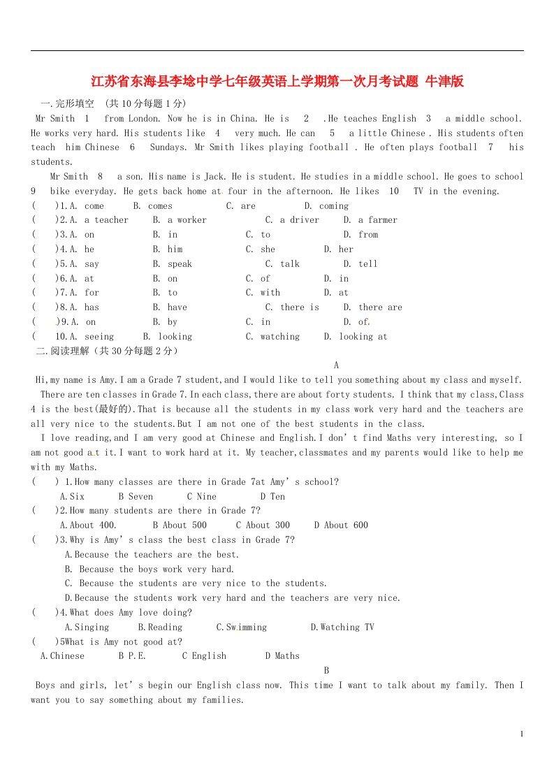 江苏省东海县李埝中学七级英语上学期第一次月考试题