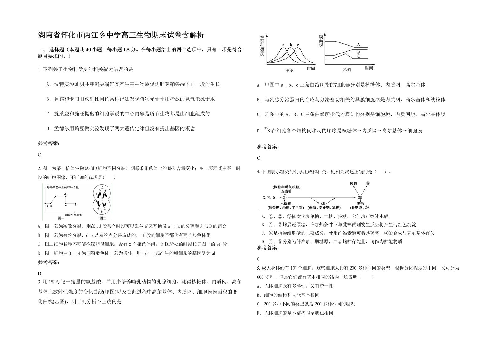 湖南省怀化市两江乡中学高三生物期末试卷含解析