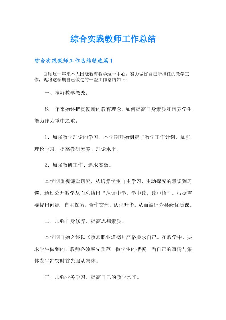 综合实践教师工作总结