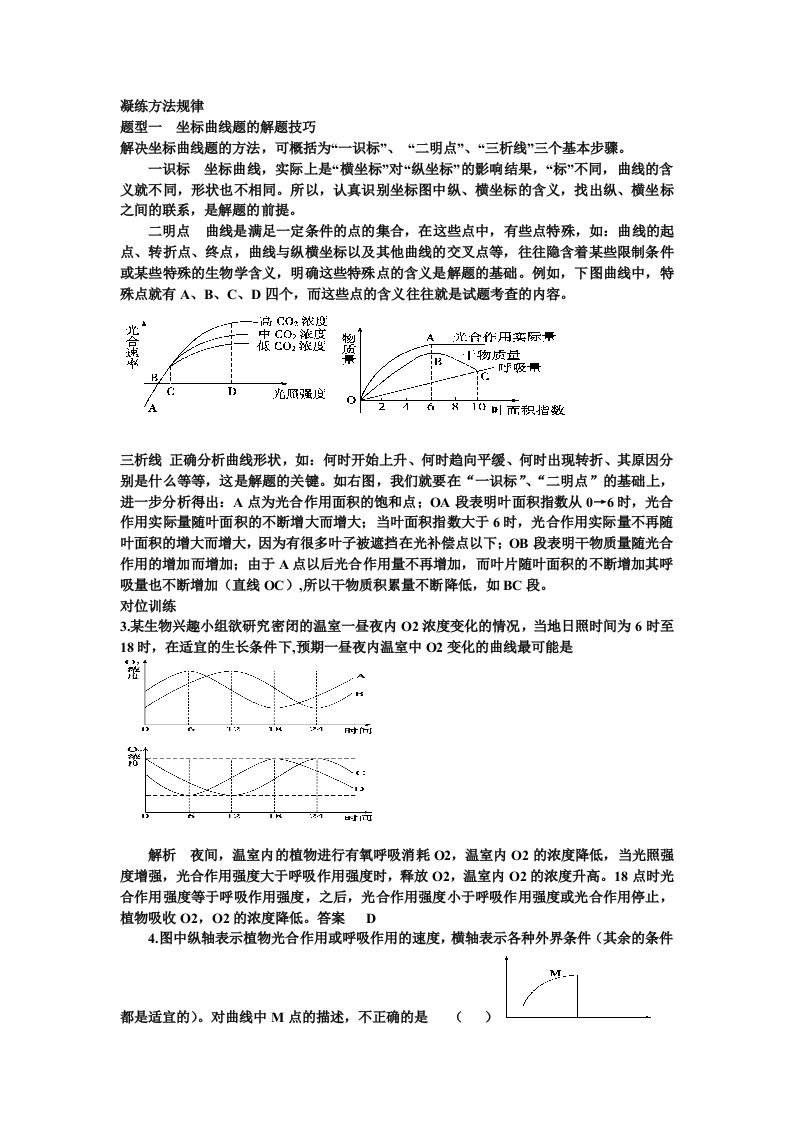 光合与呼吸知识点梳理