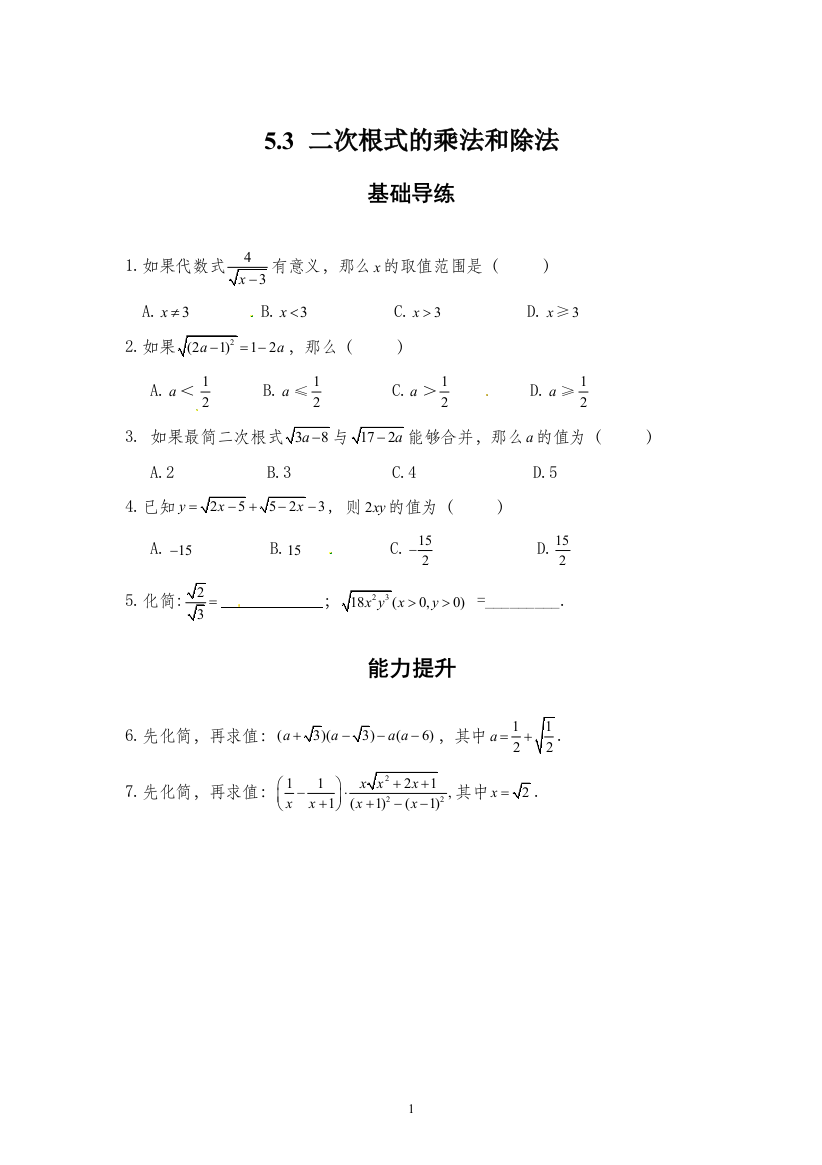 【小学中学教育精选】【小学中学教育精选】【小学中学教育精选】5.2